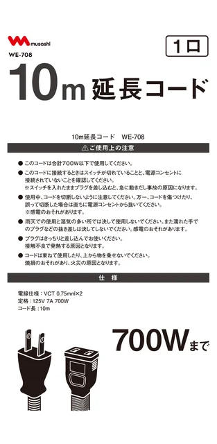 musashiムサシ WE-708
